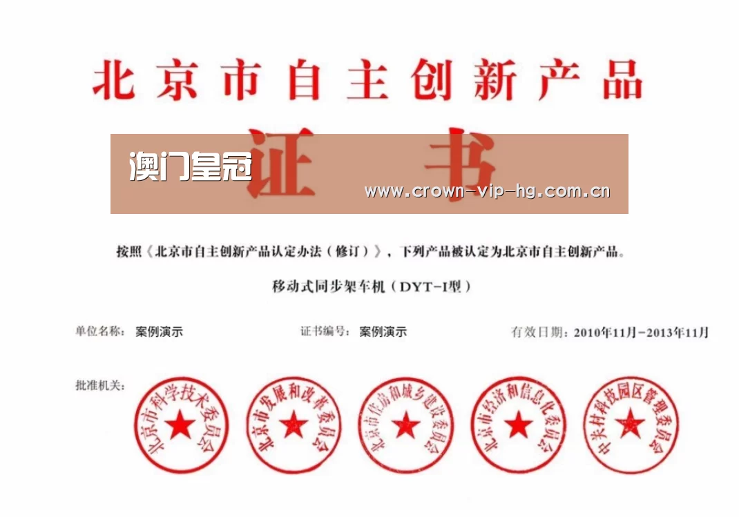 澳门皇冠网站荣誉证书四(图1)