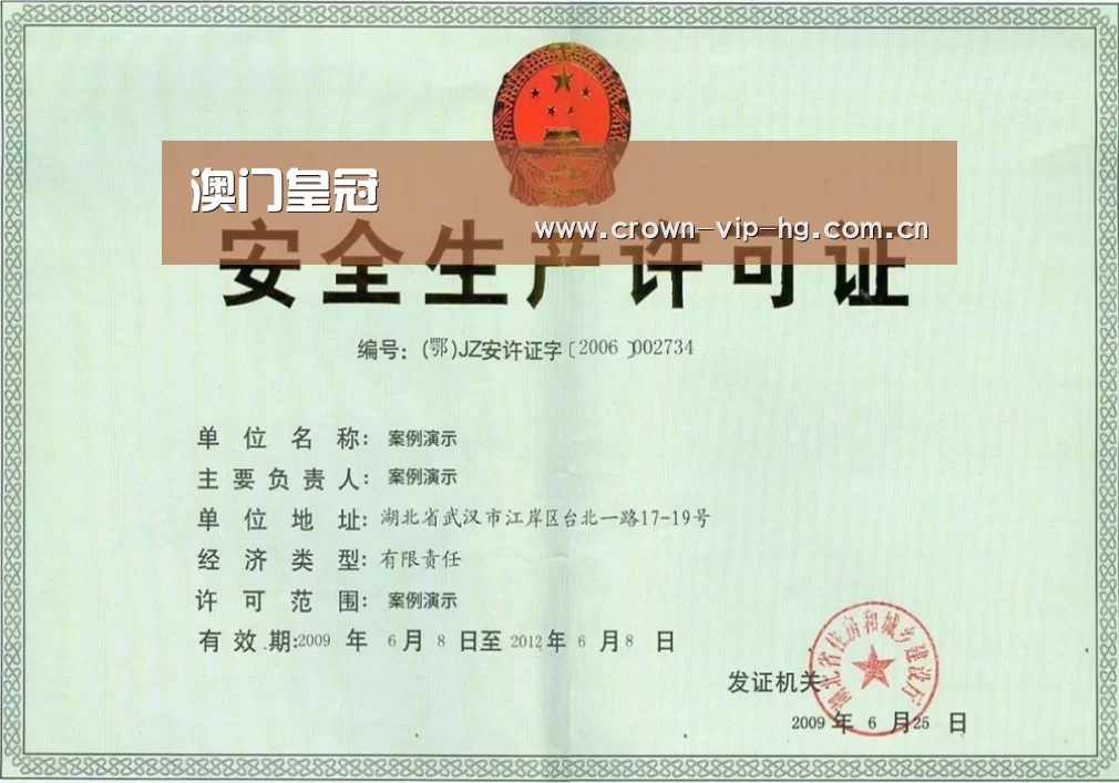 澳门皇冠网站荣誉证书三
